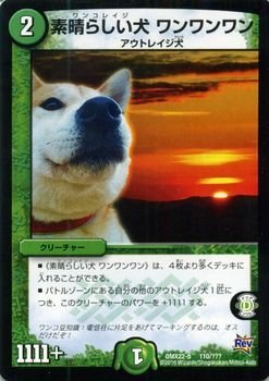 ワンコ様1 Amazon.co.jp: デュエルマスターズ 素晴らしい犬（ワンコレイジ） ワン